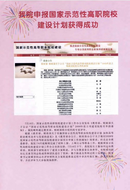 建设计划获得成功