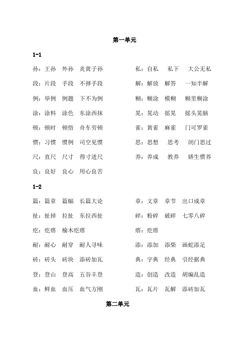 北师大版二年级下册语文认字表组词自己总结定稿