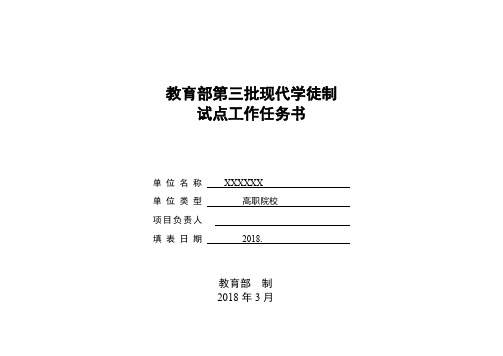 现代学徒制试点工作任务书--2018教学教材
