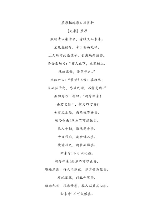 屈原《招魂》原文及赏析