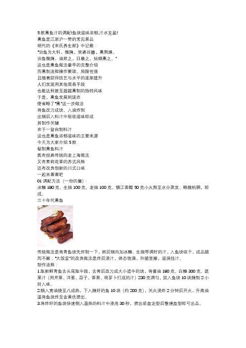 熏鱼、烤鱼、东北炖鱼核心技术