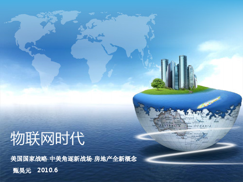中美物联网战略对比