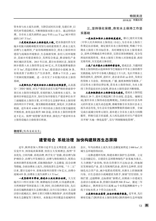 建管结合 系统治理 加快构建陕西生态屏障