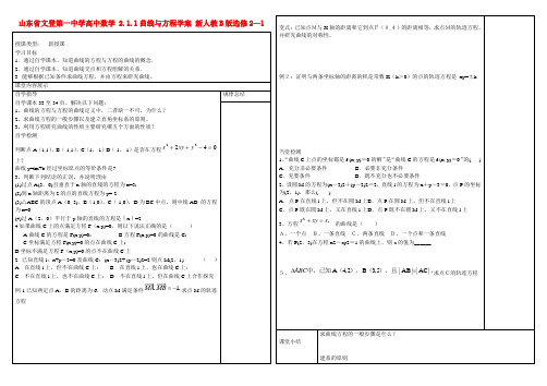 高中数学 2.1.1曲线与方程学案 新人教B版选修2—1