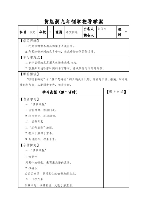 统编版小学五年级上册语文学案 语文园地二(第二课时 ) 