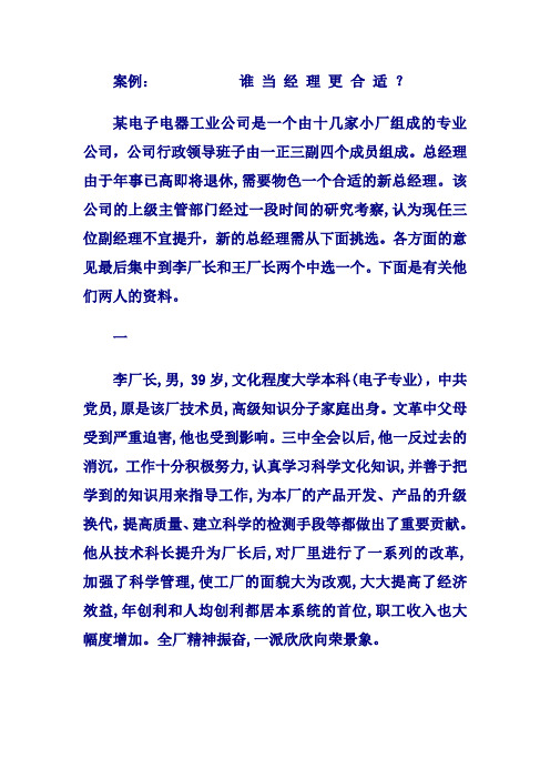 谁 当 经 理 更 合 适 ？