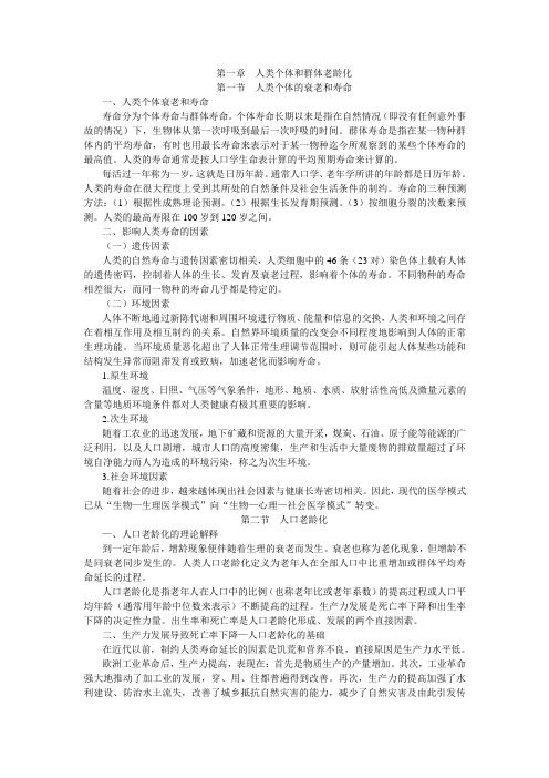 老年学概论