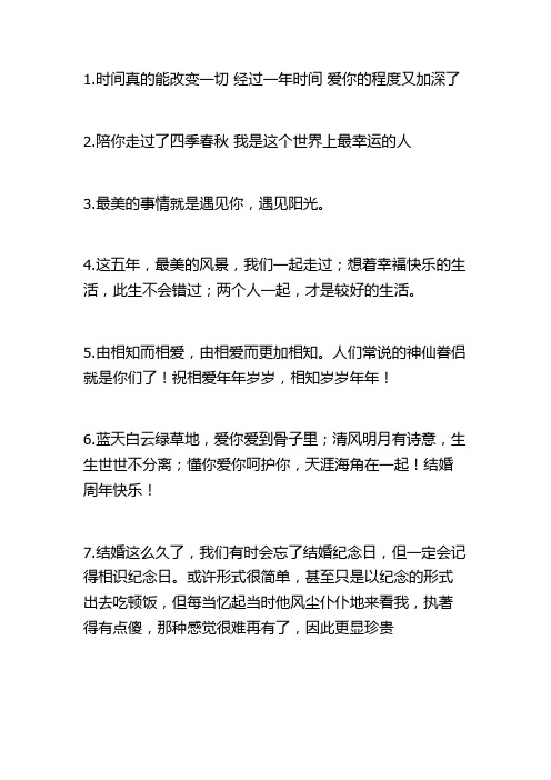 浪漫结婚周年的句子文案 适合结婚纪念日的甜蜜说说