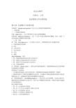 社会心理学第九讲 吸引