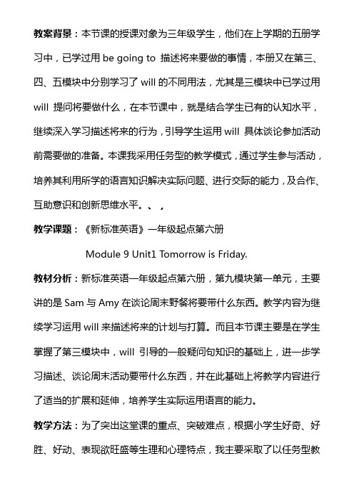 新标准英语一年级起点Book6Module9Unit1教案