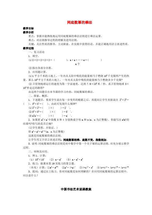 八年级数学上册 12.1 同底数幂的乘法教案 (新版)华东师大版
