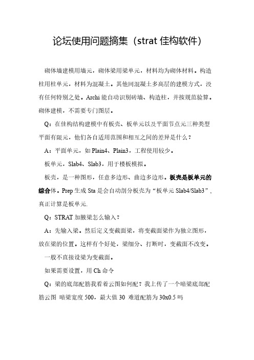 01  论坛使用问题摘集(strat佳构软件)