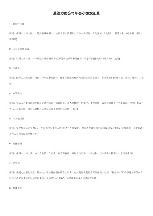 最给力的公司年会小游戏汇总