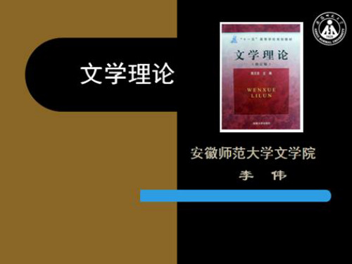 第二章 文学作品的结构