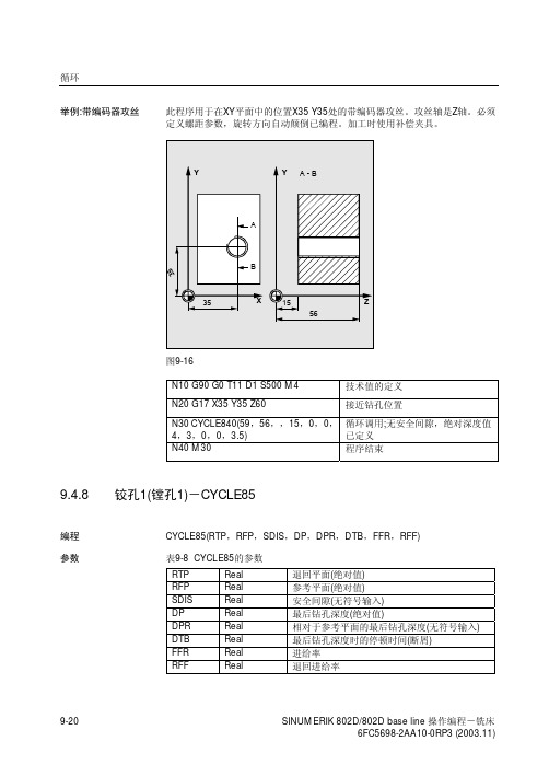 802D 操作编程手册(铣床)_部分10
