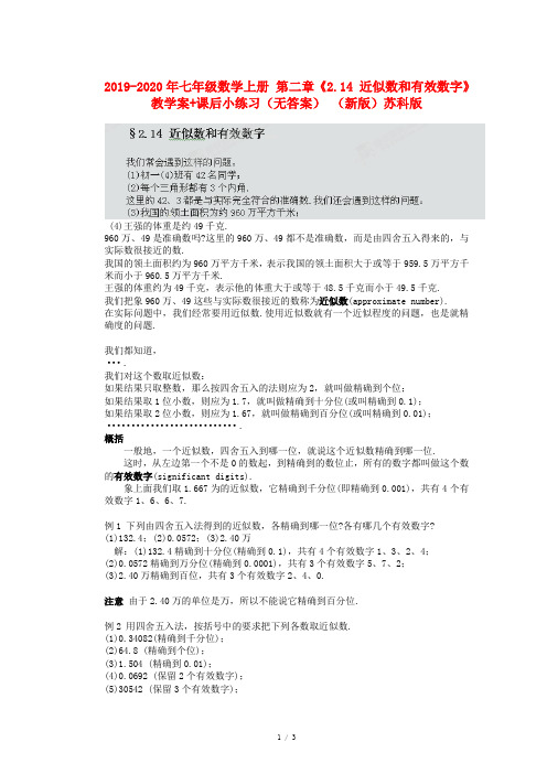 2019-2020年七年级数学上册 第二章《2.14 近似数和有效数字》教学案+课后小练习(无答案)