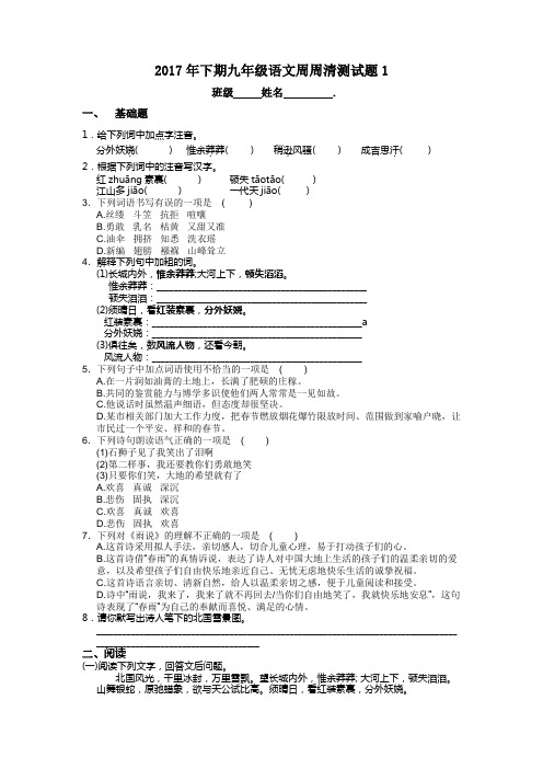 九语周周清