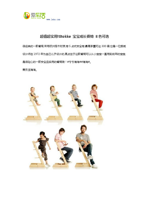超值超实用!Stokke 宝宝成长餐椅 8色可选