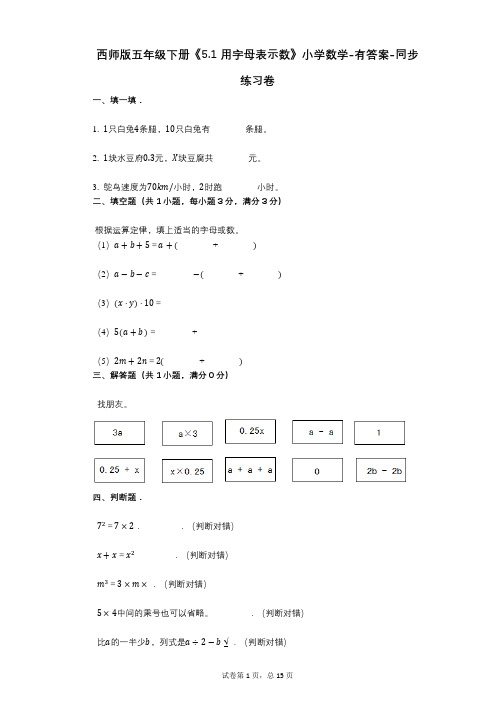 西师版五年级下册《51_用字母表示数》小学数学-有答案-同步练习卷