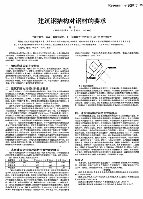 建筑钢结构对钢材的要求