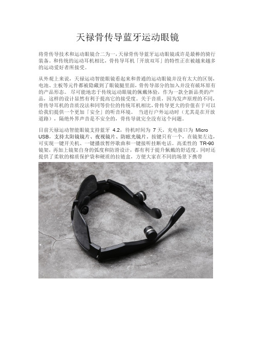骨传导蓝牙运动眼镜