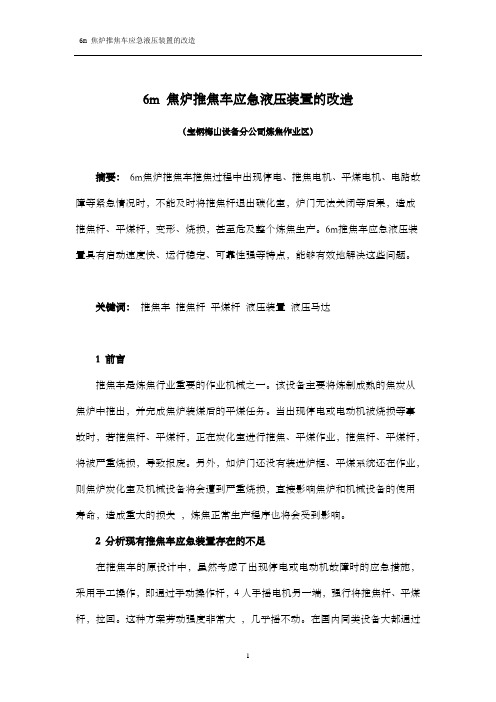 推焦车应急液压装置改造