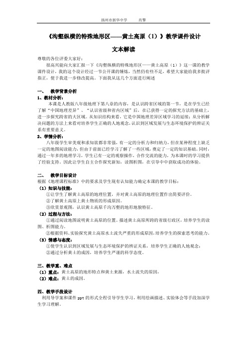 《沟壑纵横特殊地形区——黄土高原1》教学课件设计课件解读