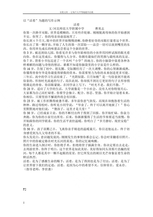以“活着”为题的写作示例