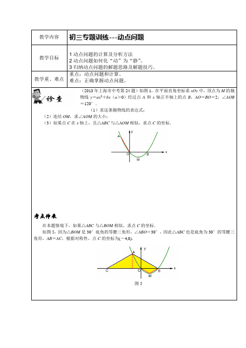 初三专题训练---动点问题