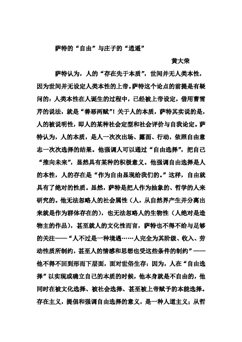 萨特的“自由”与庄子的“逍遥”