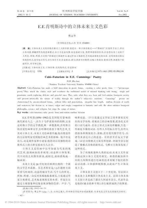 E_E_肯明斯诗中的立体未来主义色彩
