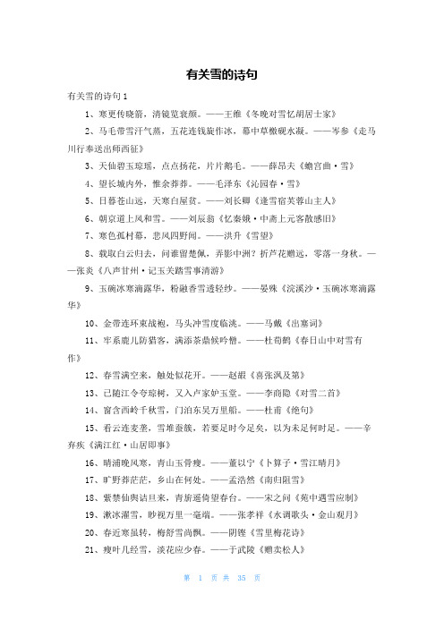 有关雪的诗句