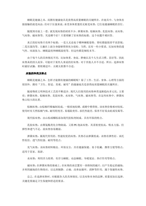 如何选择舒适健康的床垫