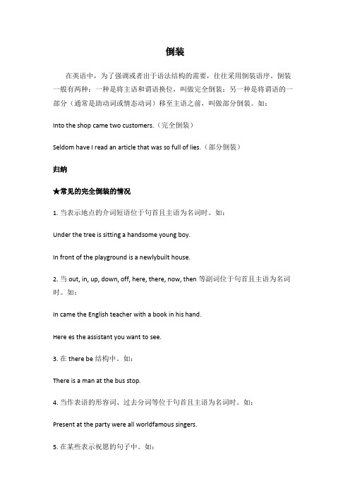 人教版必修五备课资料：Unit4Makingthenews倒装