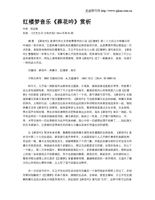红楼梦音乐《葬花吟》赏析