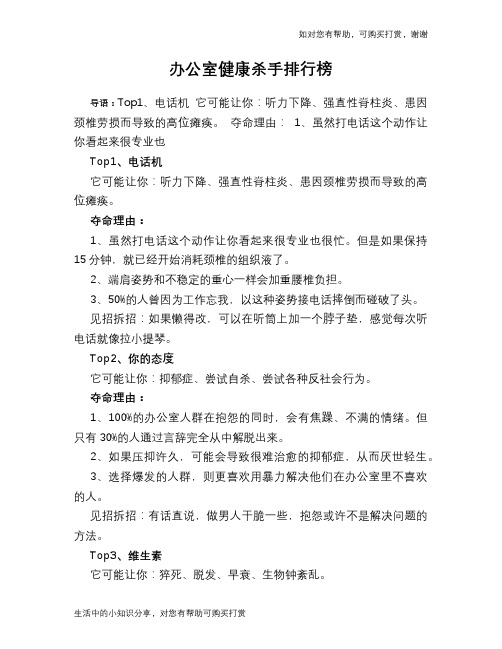 办公室健康杀手排行榜