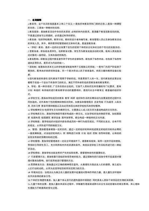 教育学考试明词解释和简答题总结