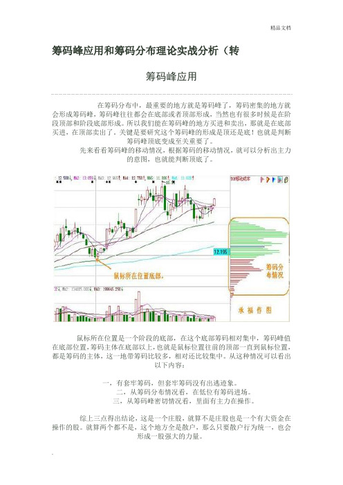 筹码峰应用和筹码分布理论实战分析