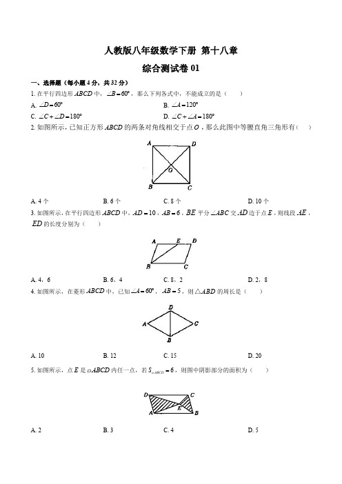 初中八年级数学下册第十八章综合测试卷3套及答案