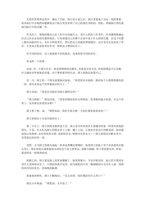 摆正心态干工作_◎明确自己的职责和角色,将责任心落实到实处
