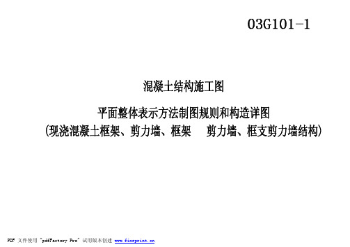 平法制图图集     (全)