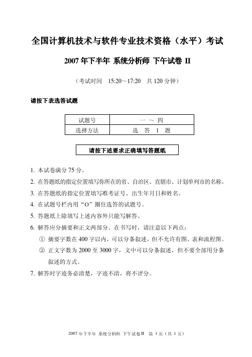 2007年下半年系统分析师下午试题2