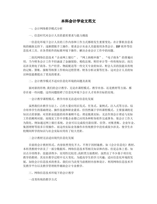 本科会计学论文范文