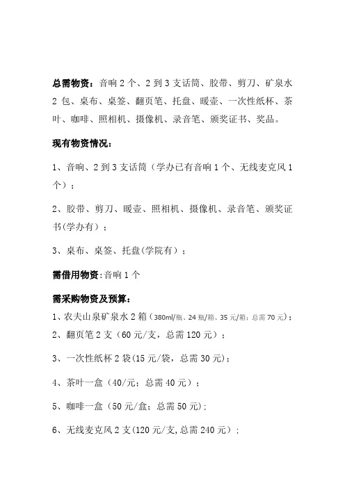 活动物资清单
