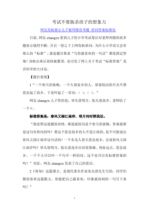 考试不要扼杀孩子的想象力