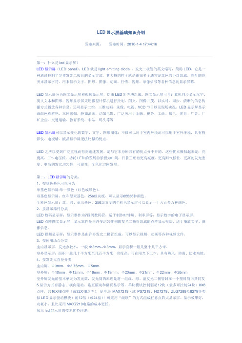 LED显示屏基础知识介绍-中显液晶LCDLCM液晶