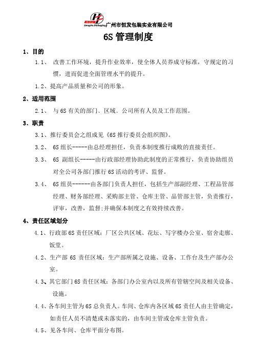 5S管理制度