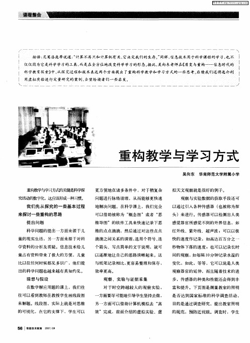 重构教学与学习方式