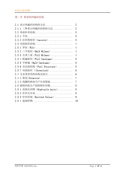 纺织手册第二章 section 2-2