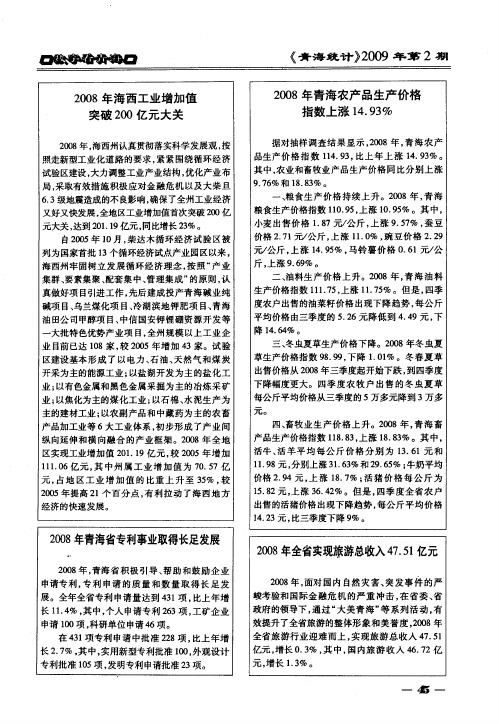 2008年全省实现旅游总收入47.51亿元